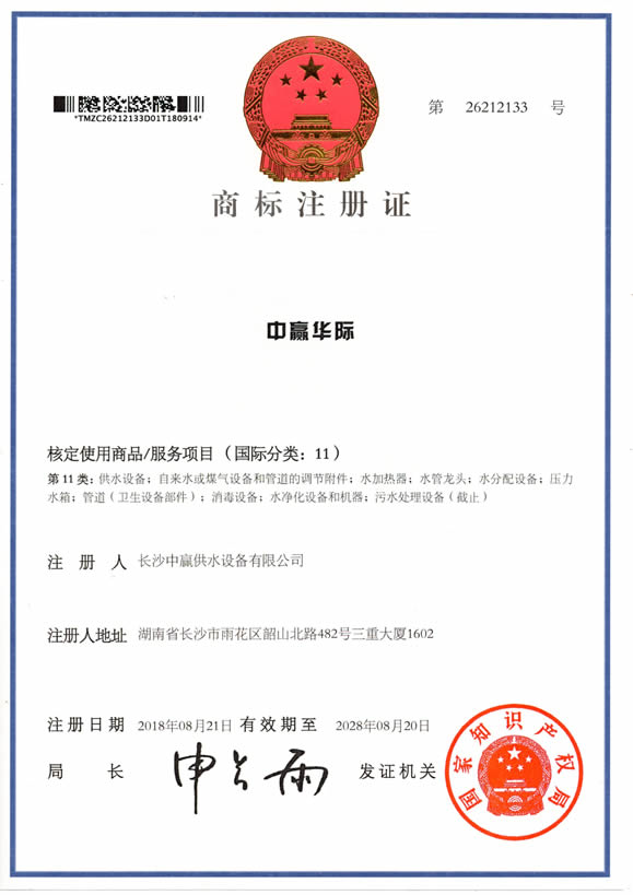 中贏華際商標(biāo)證書(shū)