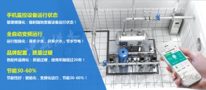 中贏立足于自主創(chuàng)新造就無負壓恒壓供水設(shè)備行業(yè)新寵